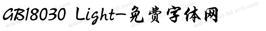 GB18030 Light字体转换